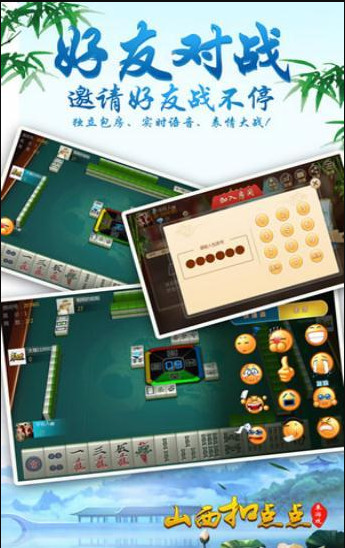山西扣点点麻将截图1