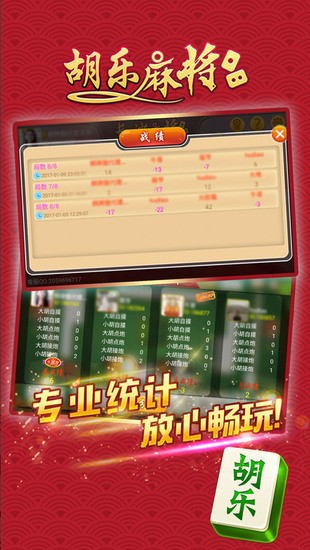 胡乐长治麻将截图1