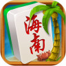 琼崖海南麻将