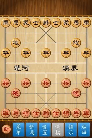 中国象棋截图1