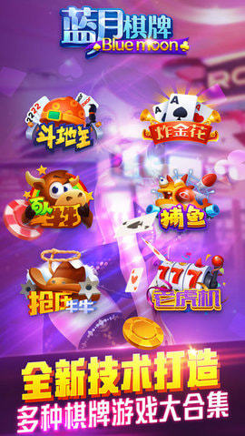 蓝月娱乐棋牌官方截图1