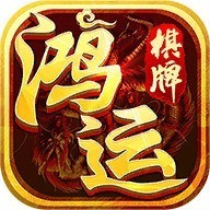 鸿运棋牌官网最新版下载