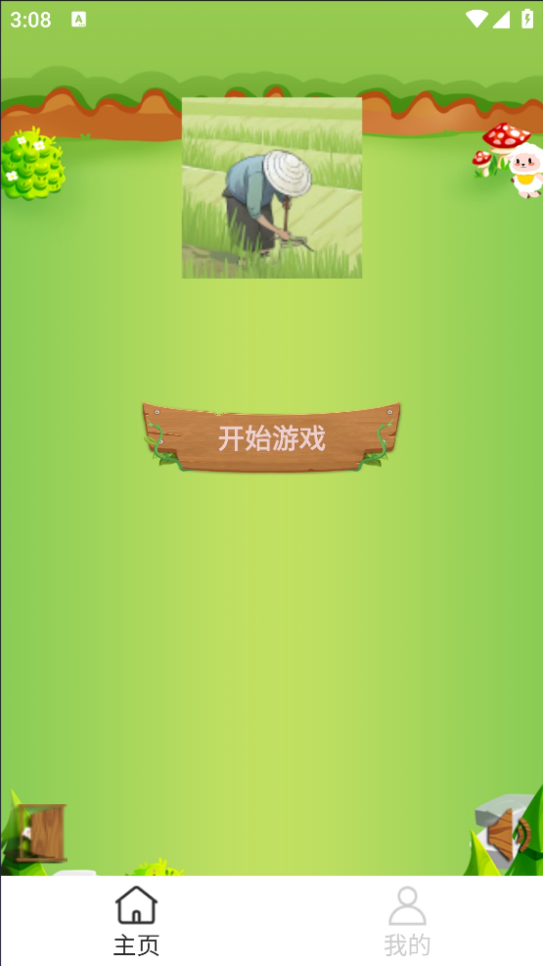 小下载截图142