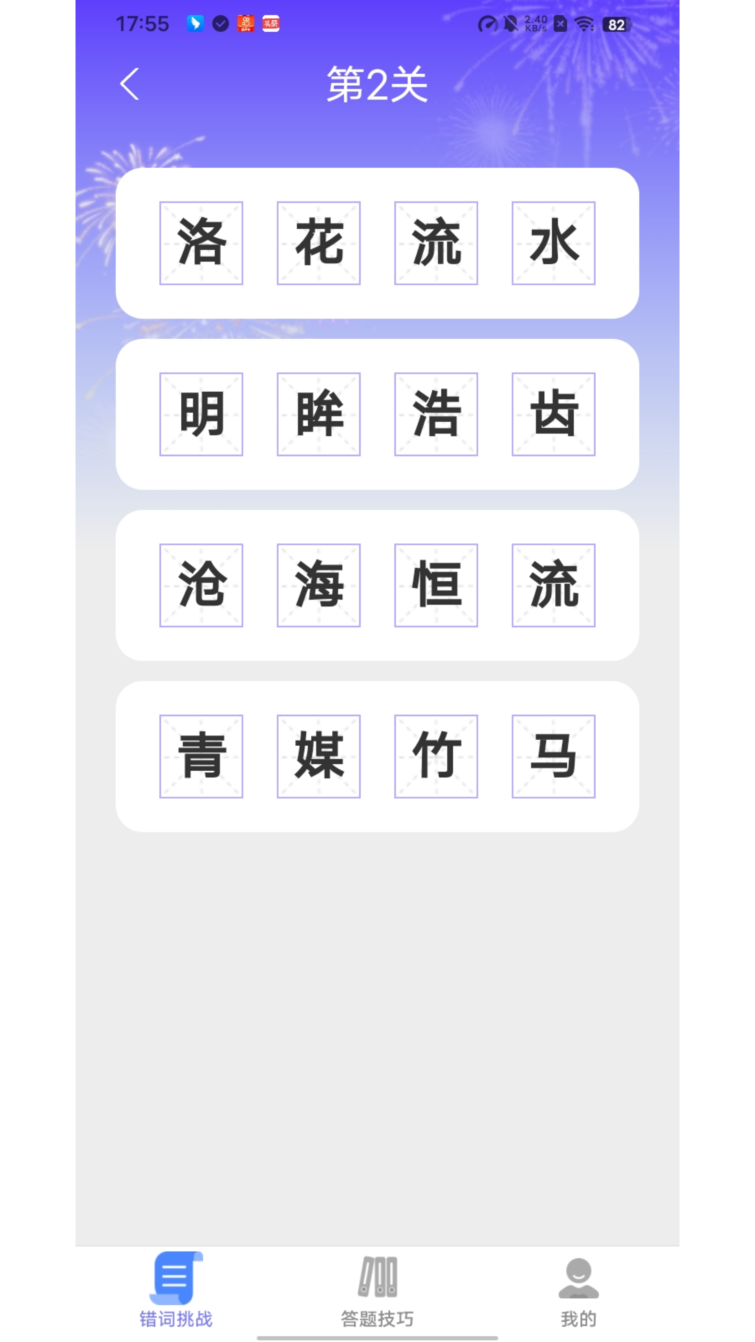 烈火星辰截图26