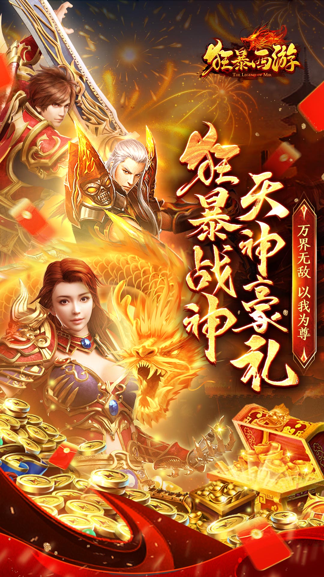 烈火星辰截图73