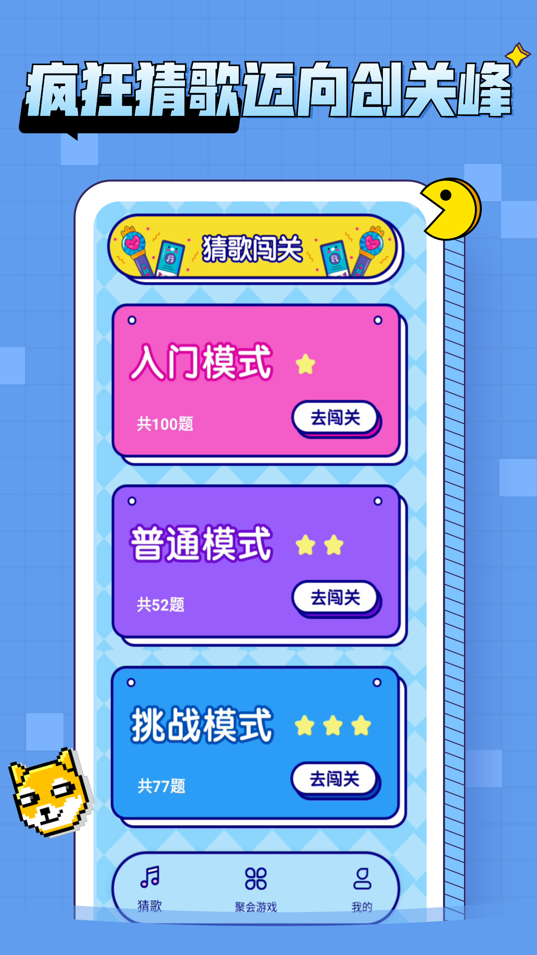 烈火星辰截图82