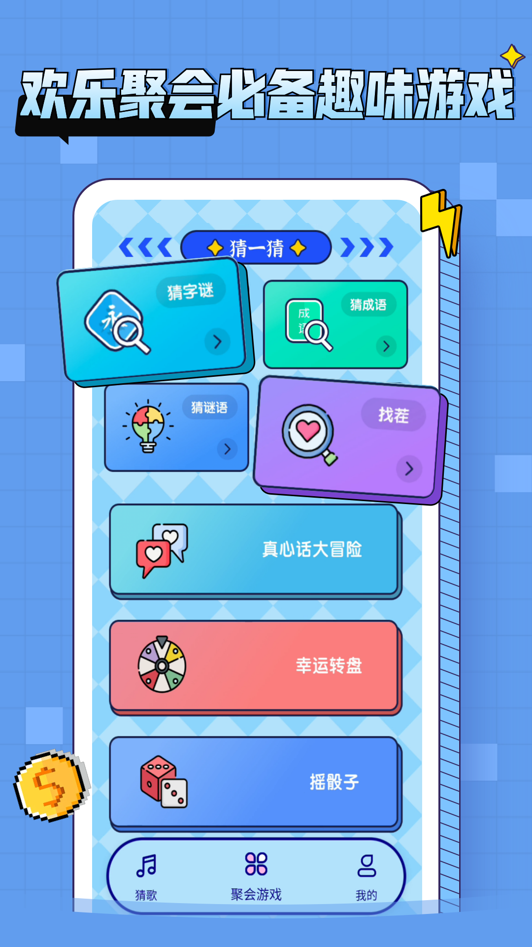 烈火星辰截图83