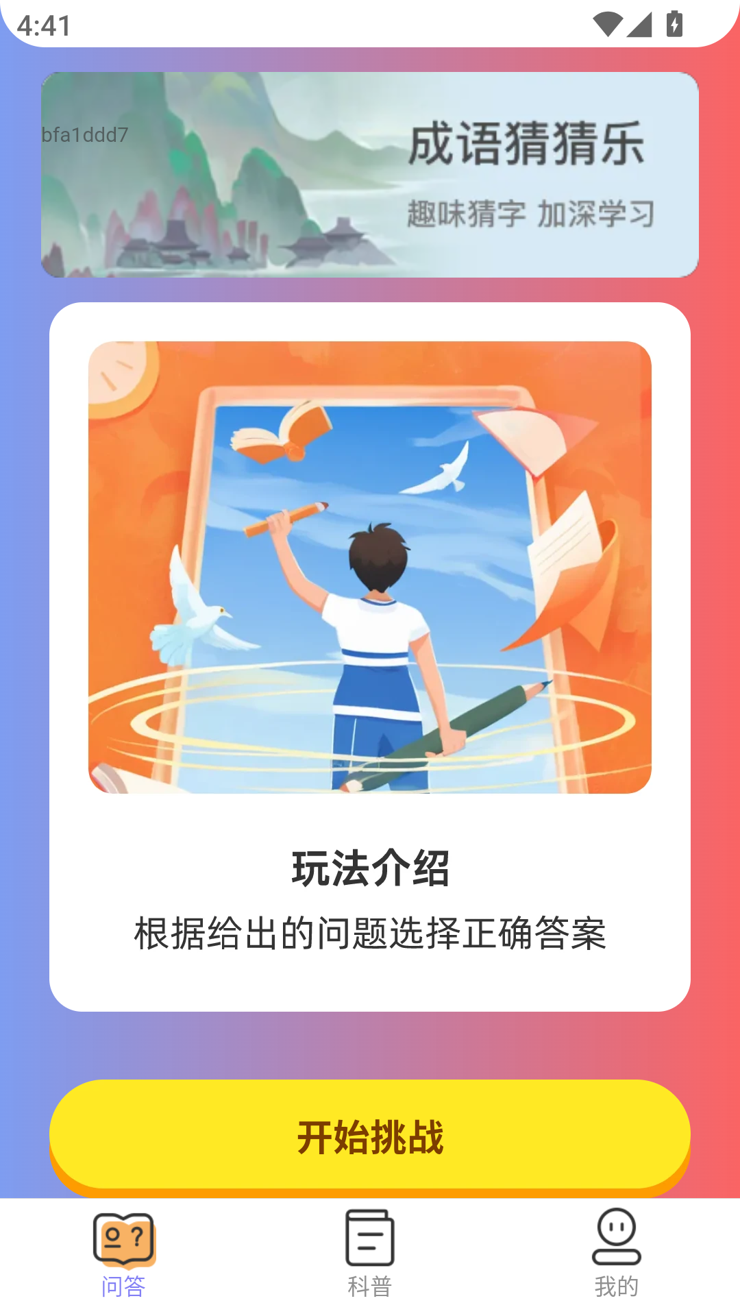 烈火星辰截图92