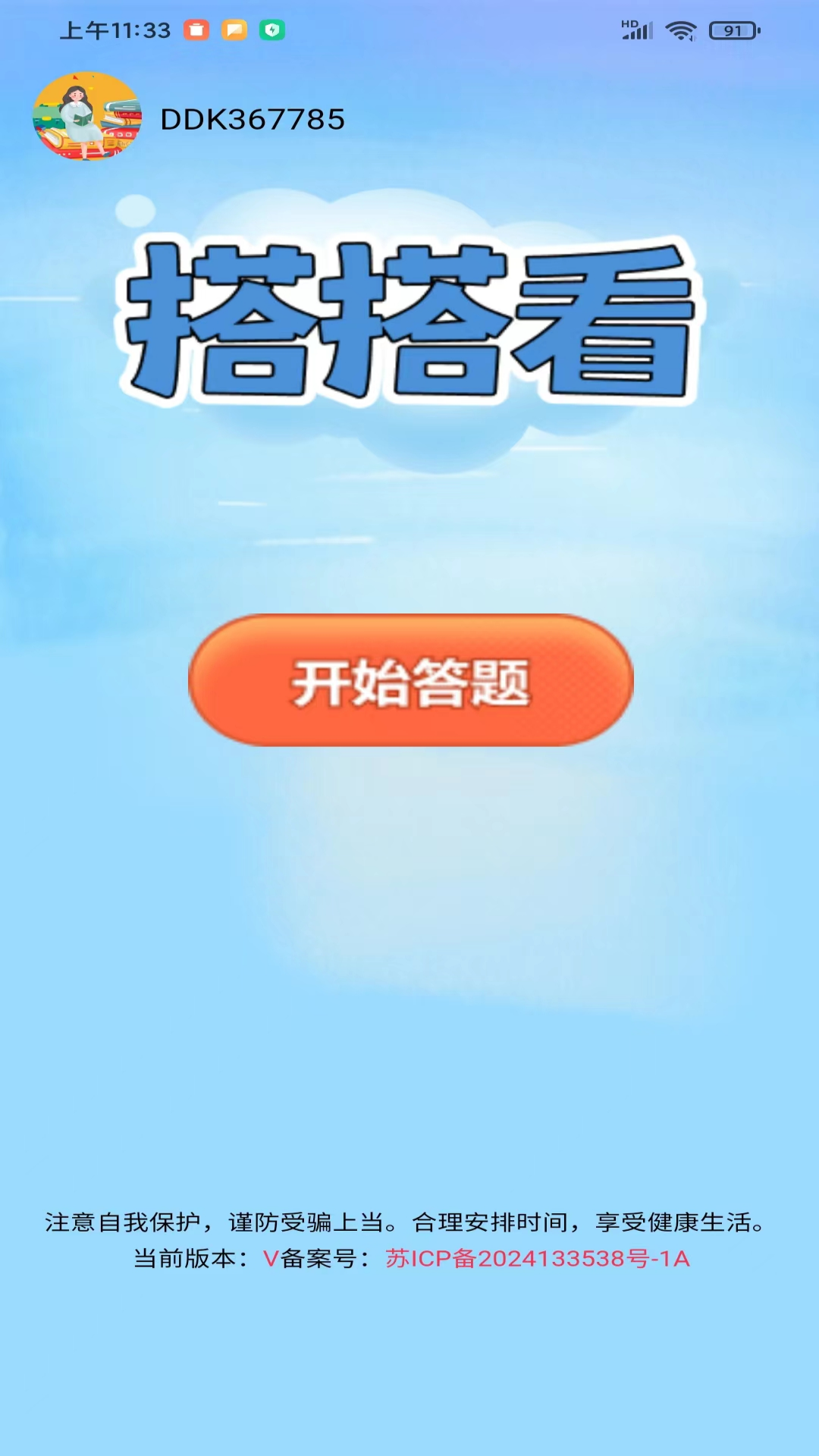 烈火星辰截图100