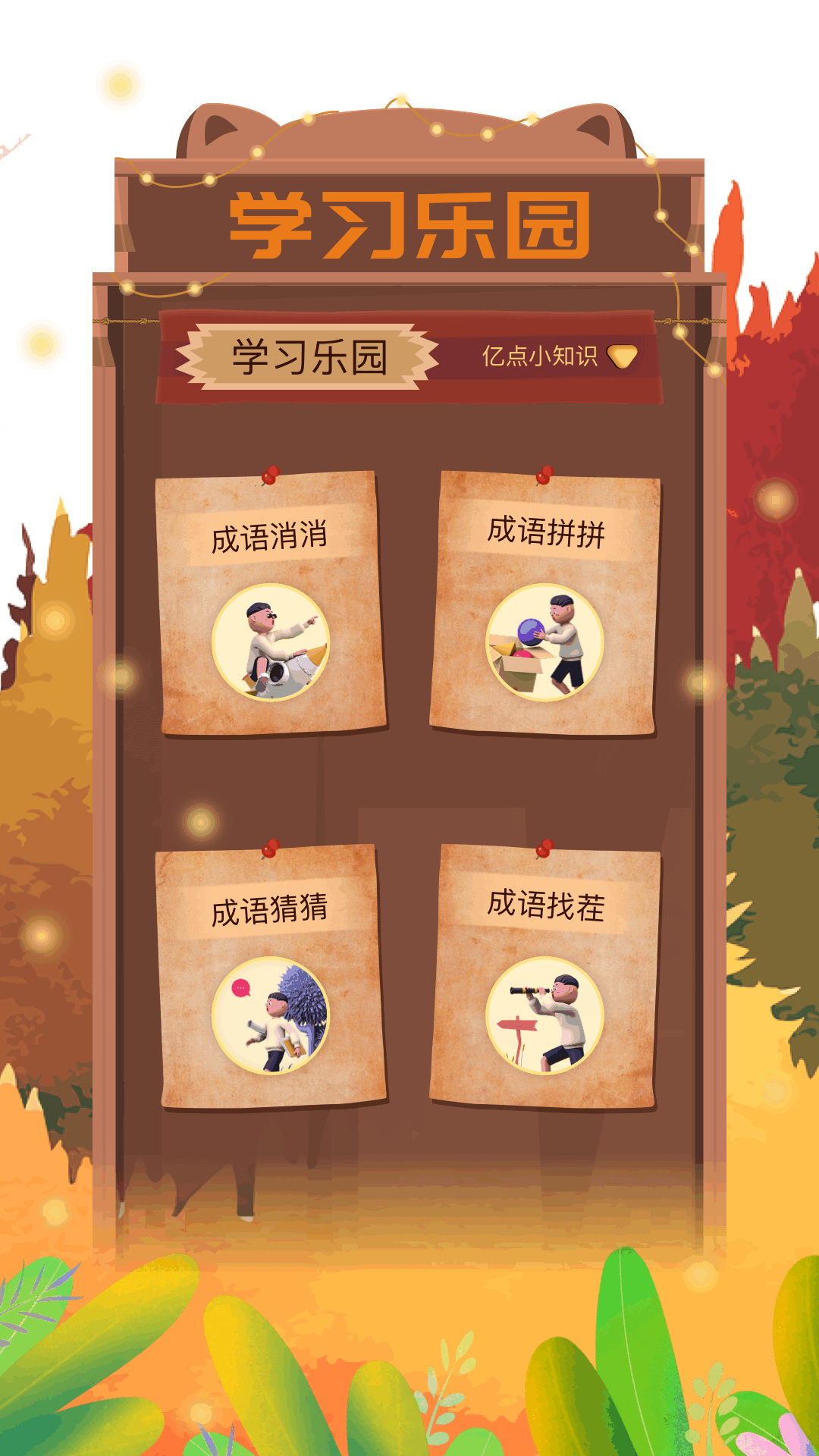 烈火星辰截图110