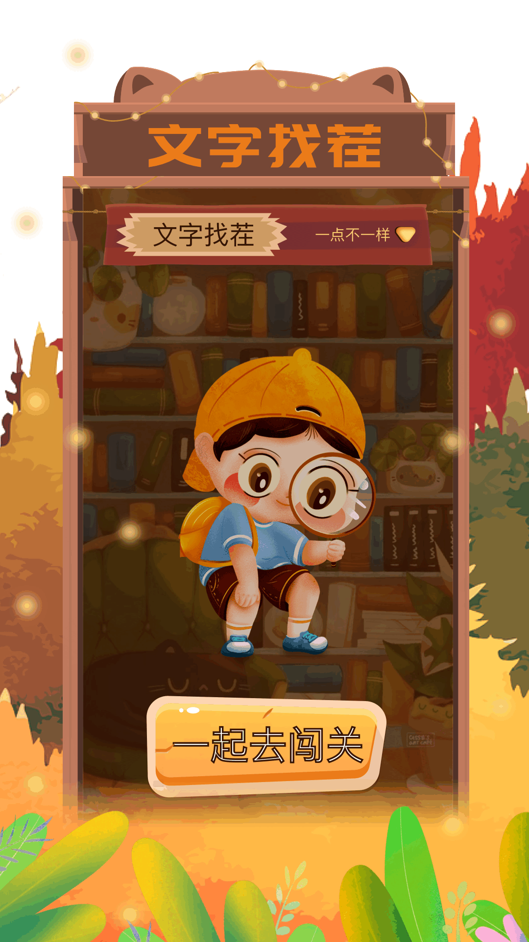 烈火星辰截图111