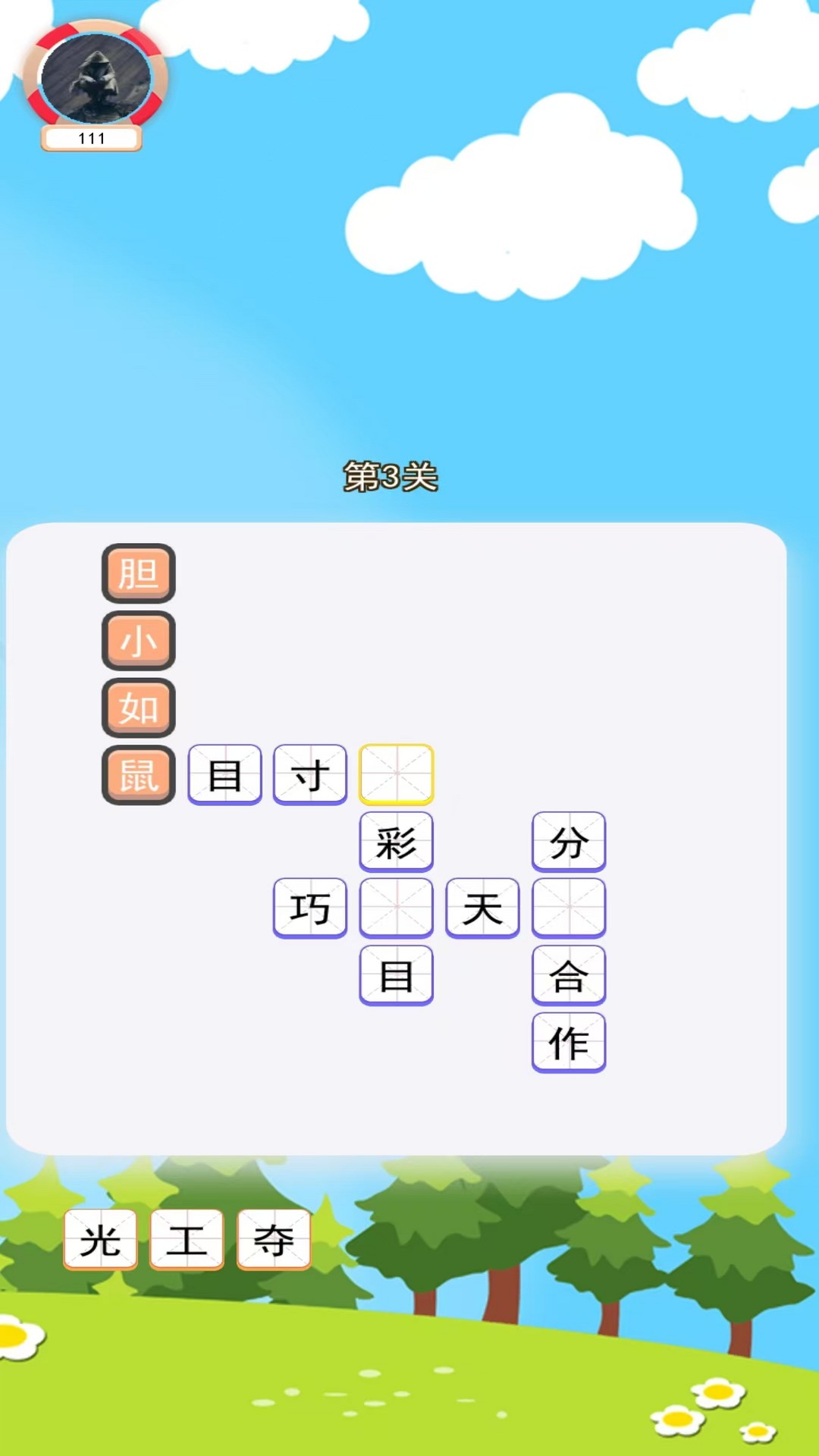烈火星辰截图117