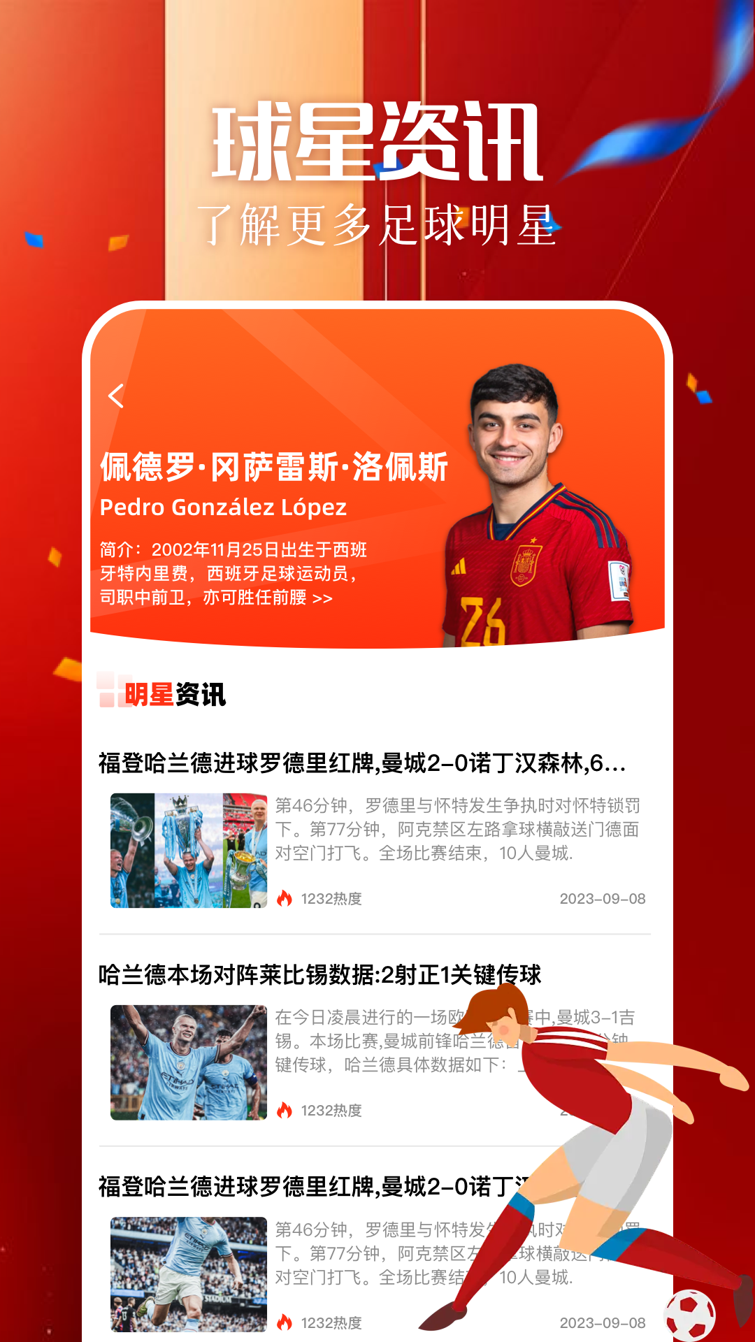 烈火星辰截图120