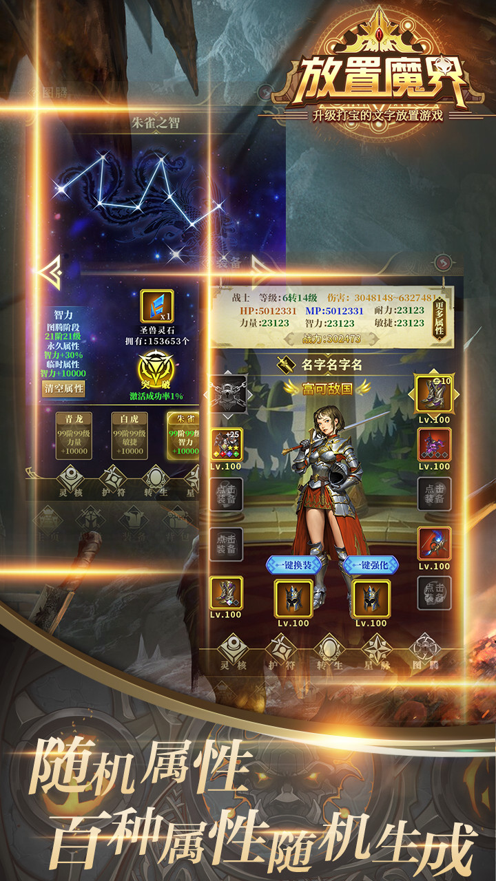 烈火星辰截图138
