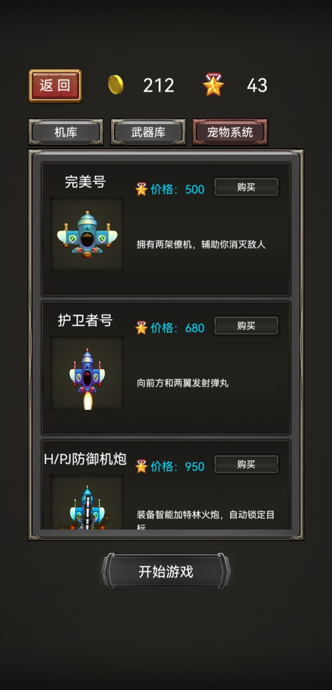 烈火星辰截图218