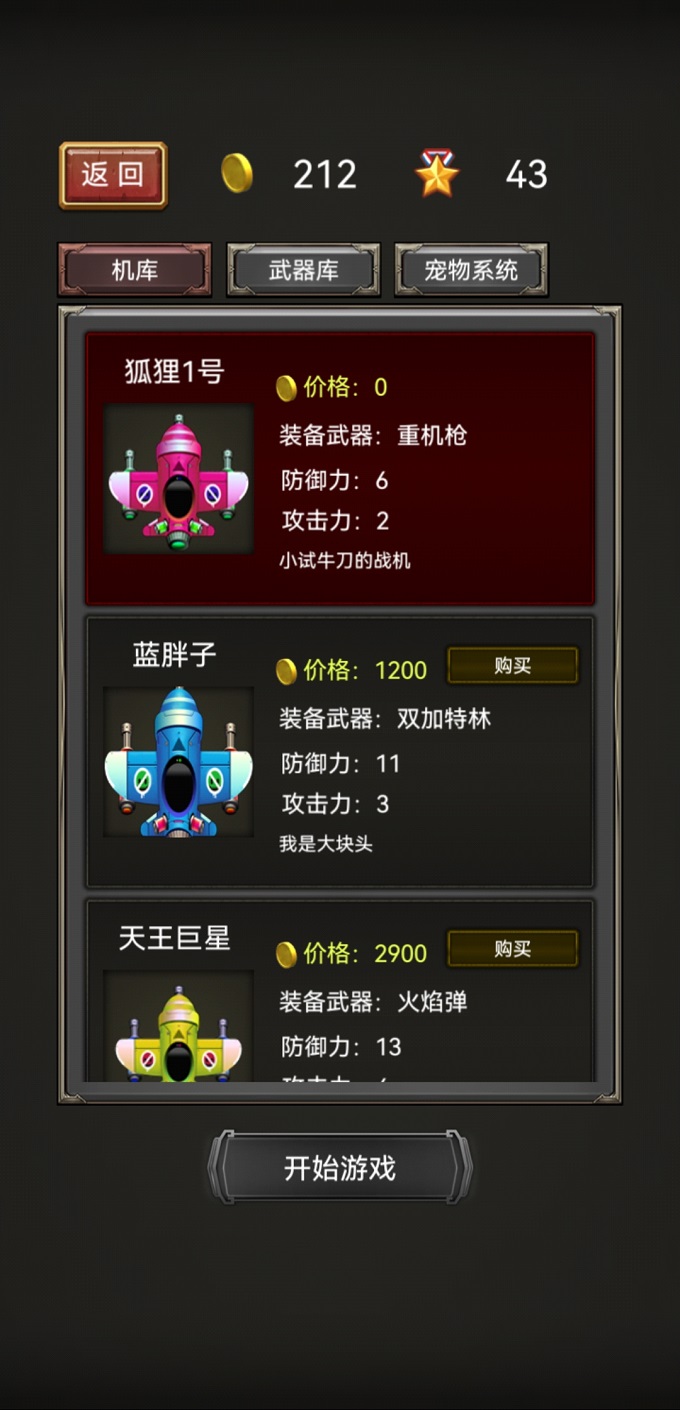烈火星辰截图219