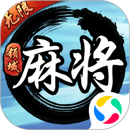 领域麻将图标