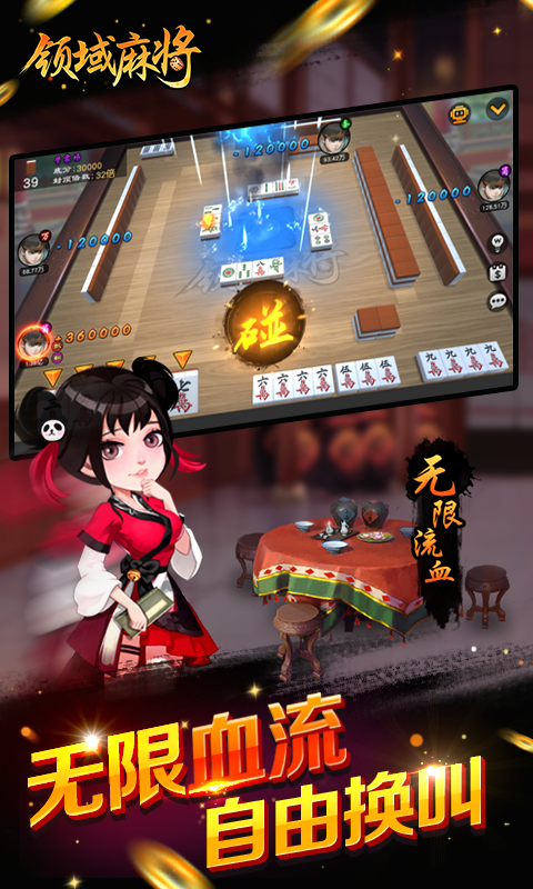 领域麻将截图47
