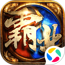雄图霸业