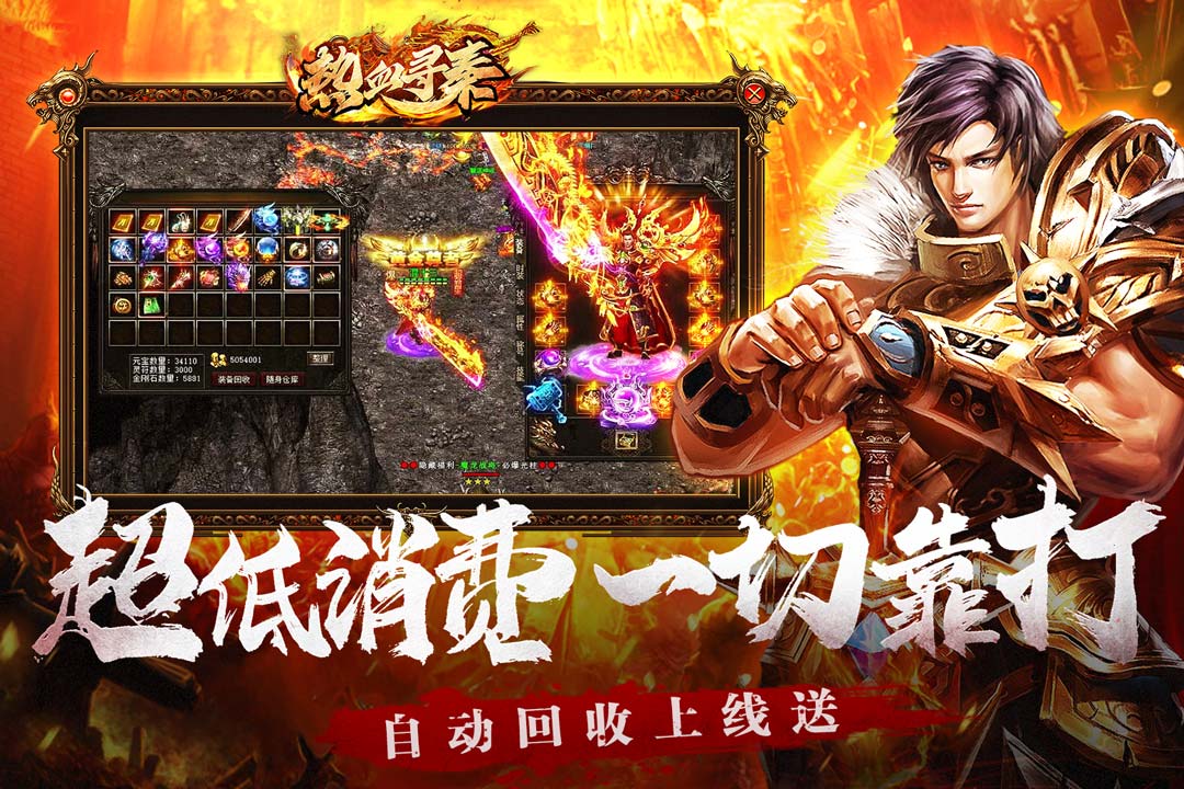 热血寻秦截图41