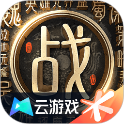 云&middot;战地无疆