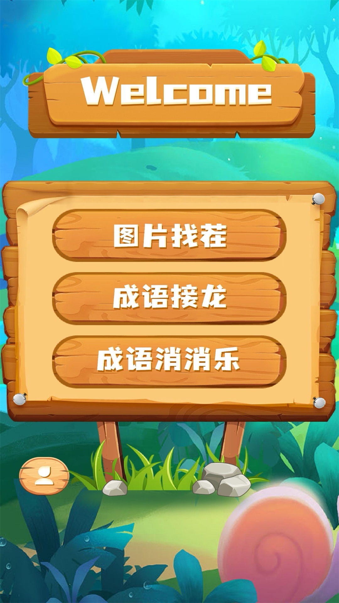 飞刀大挑战截图256