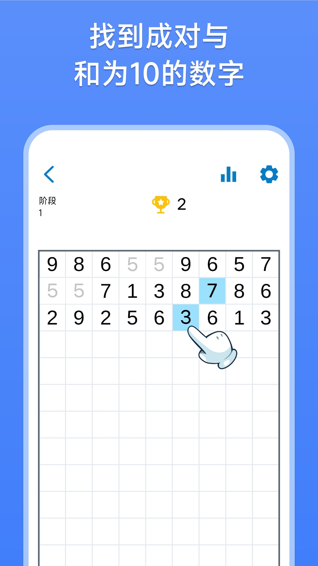 数字消除术截图268