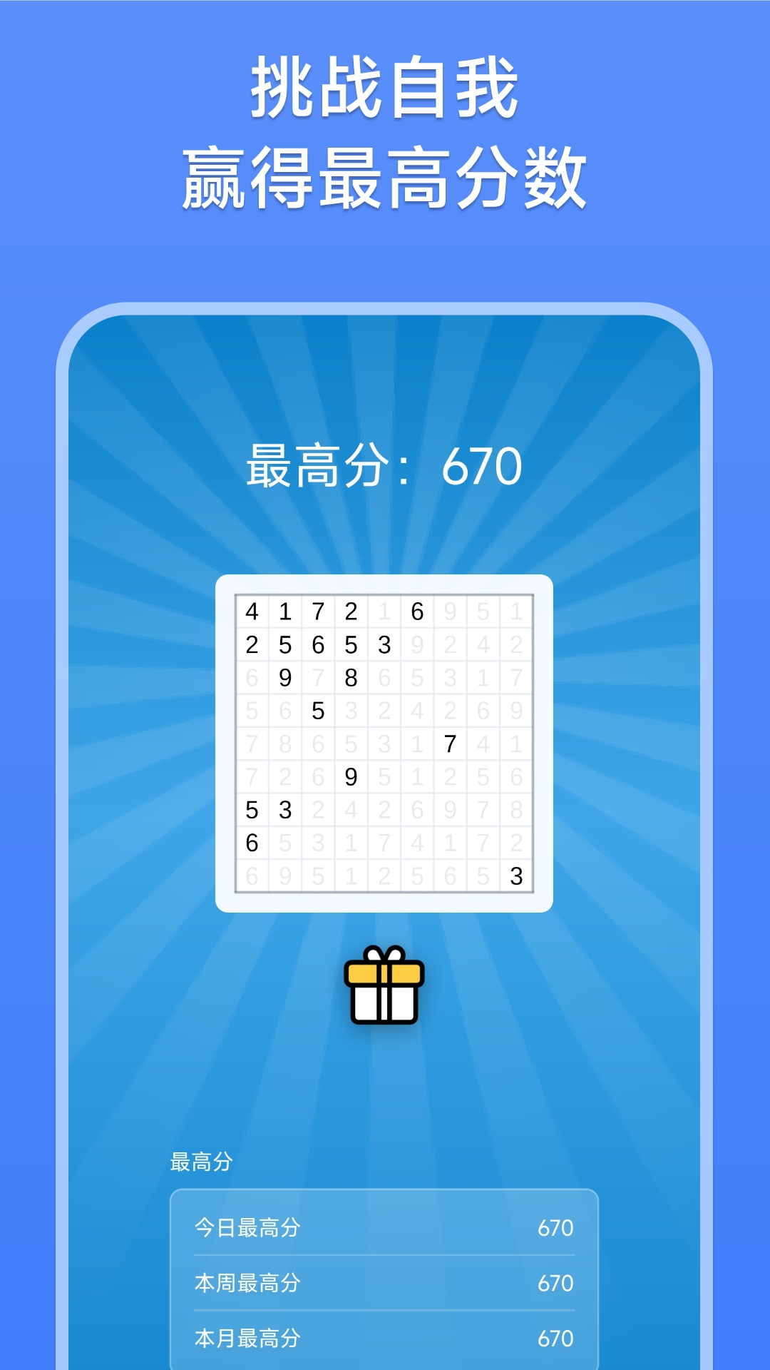数字消除术截图270