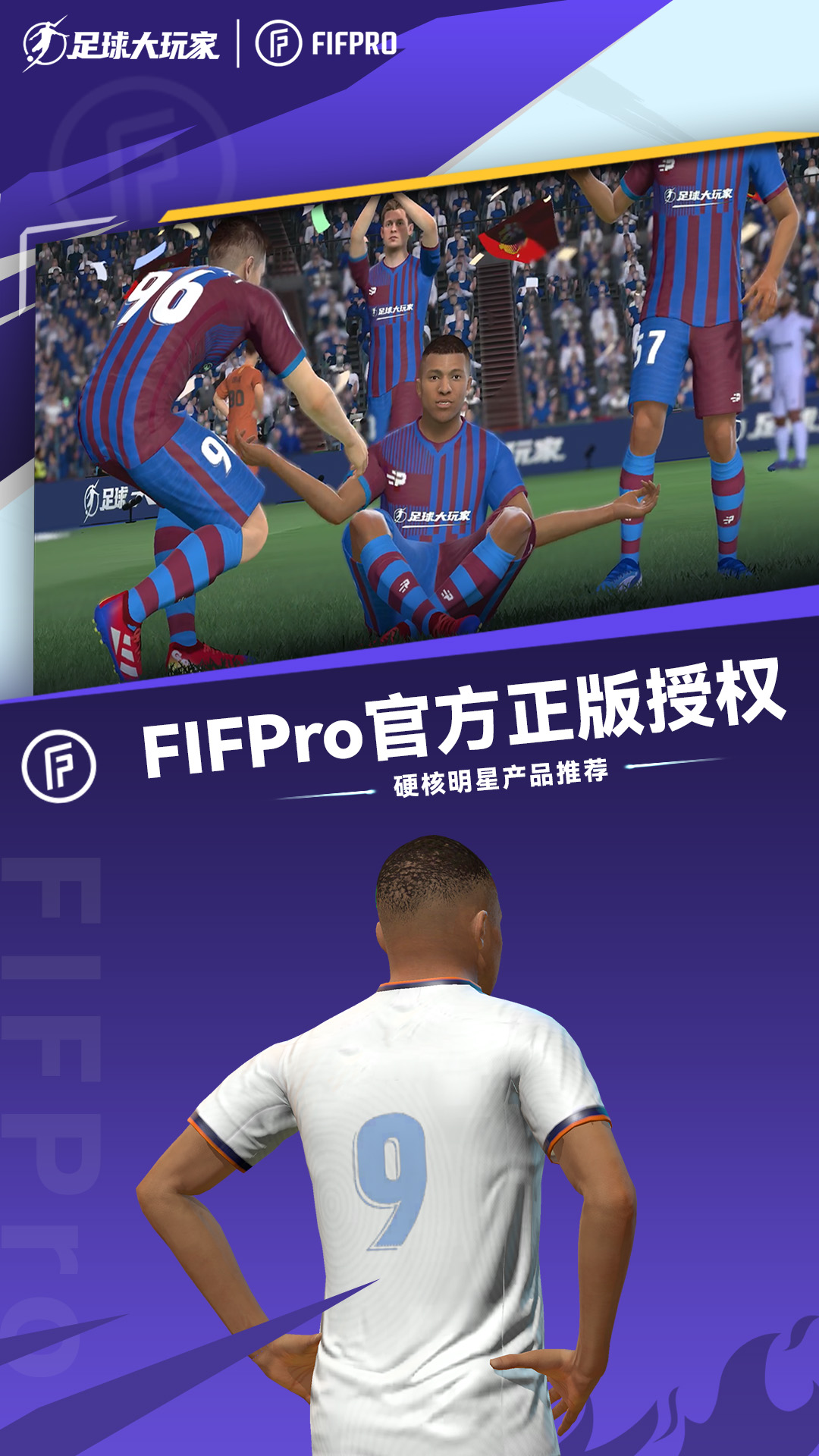 足球大玩家截图292
