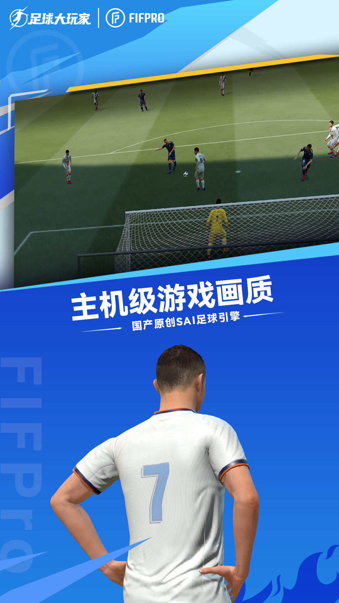 足球大玩家截图293