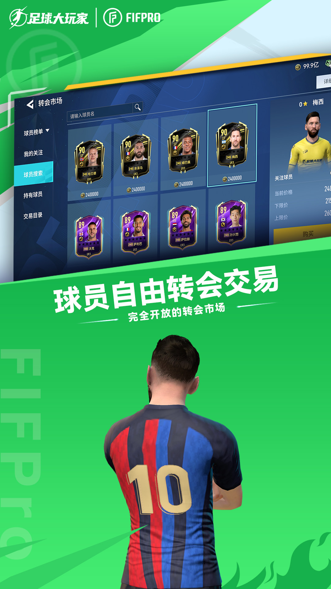 足球大玩家截图294
