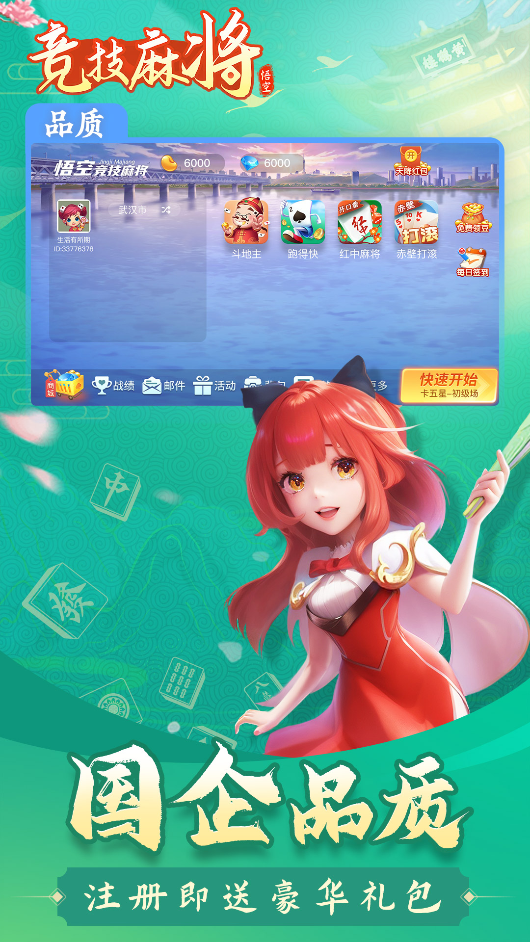 天天三国截图10