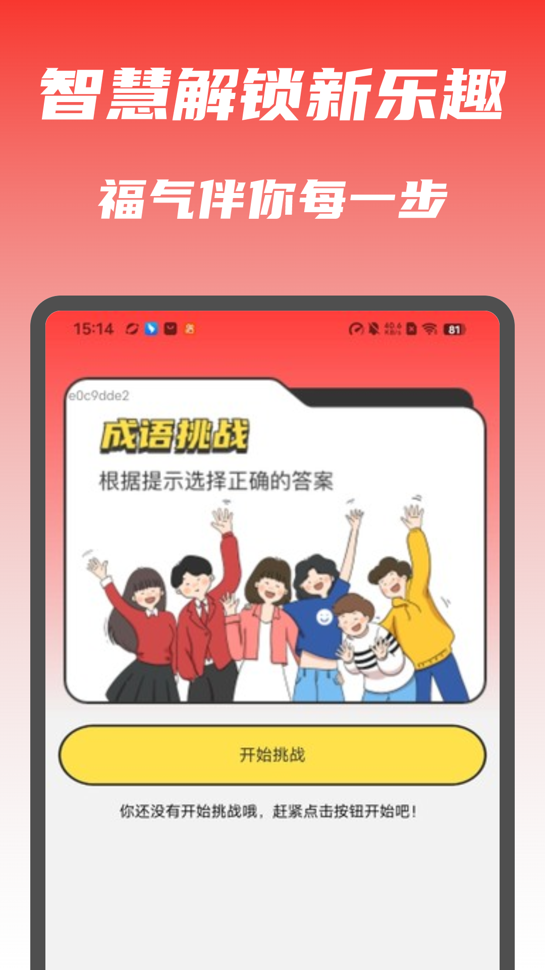 天天三国截图26