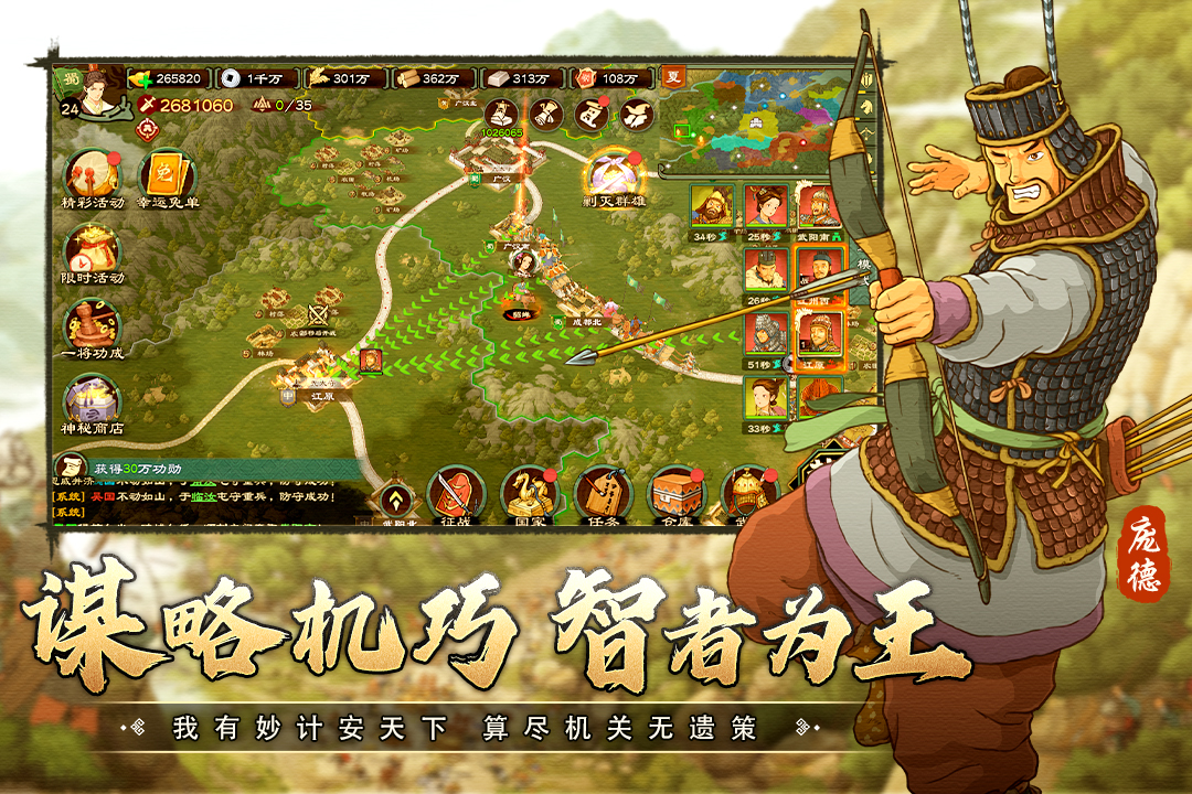 天天三国截图47