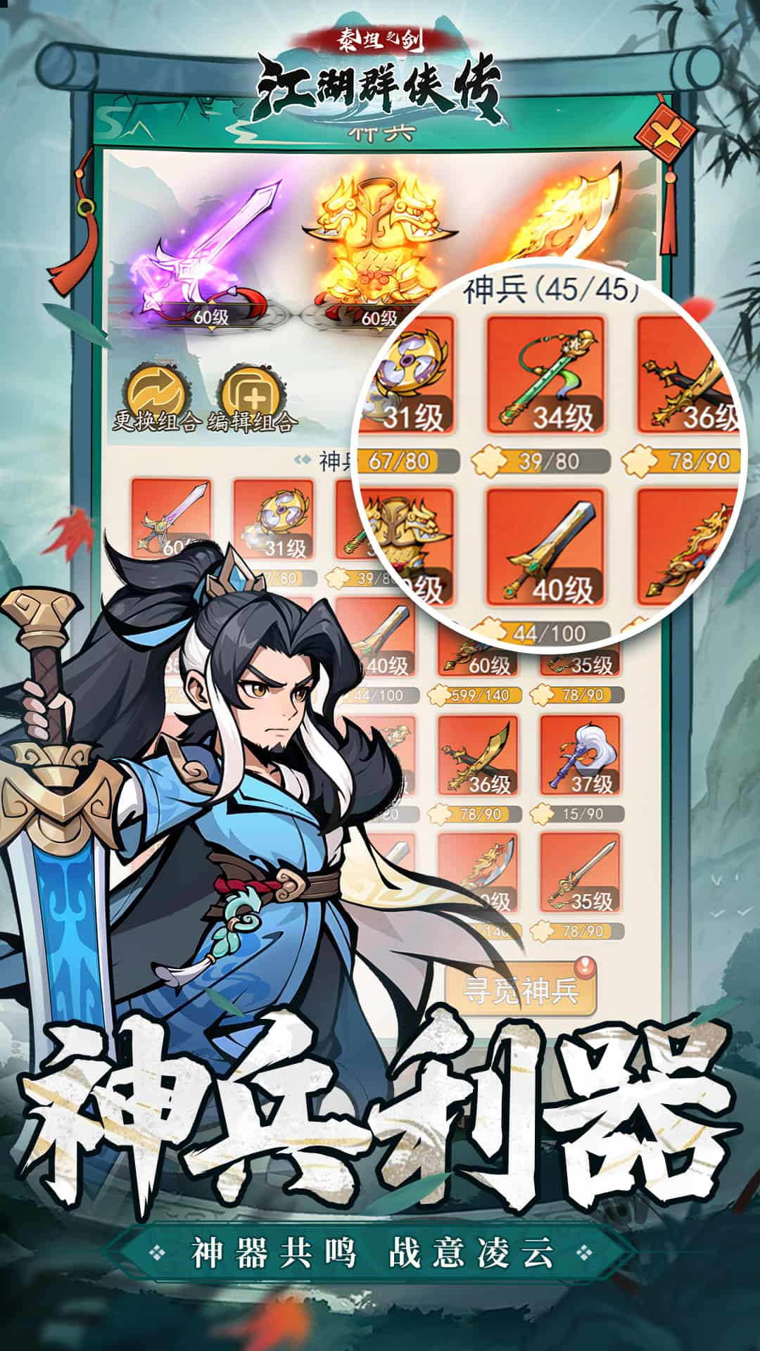 天天三国截图80