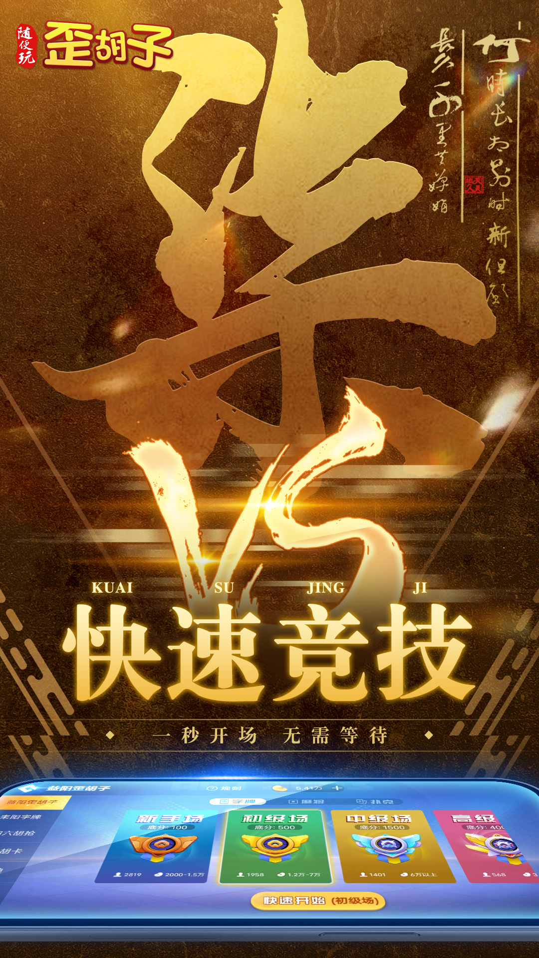 天天三国截图90