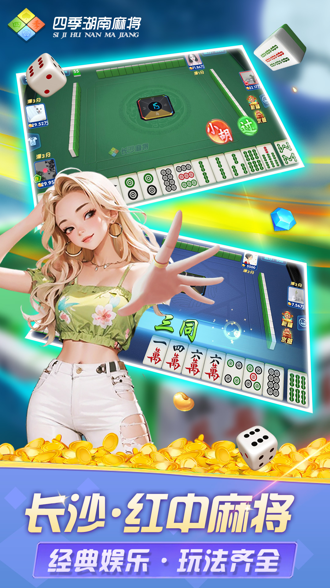 天天三国截图121