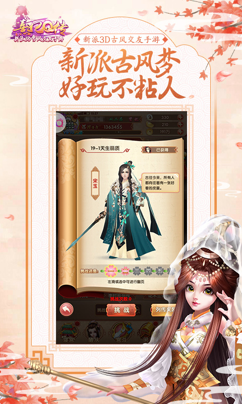 天天三国截图133