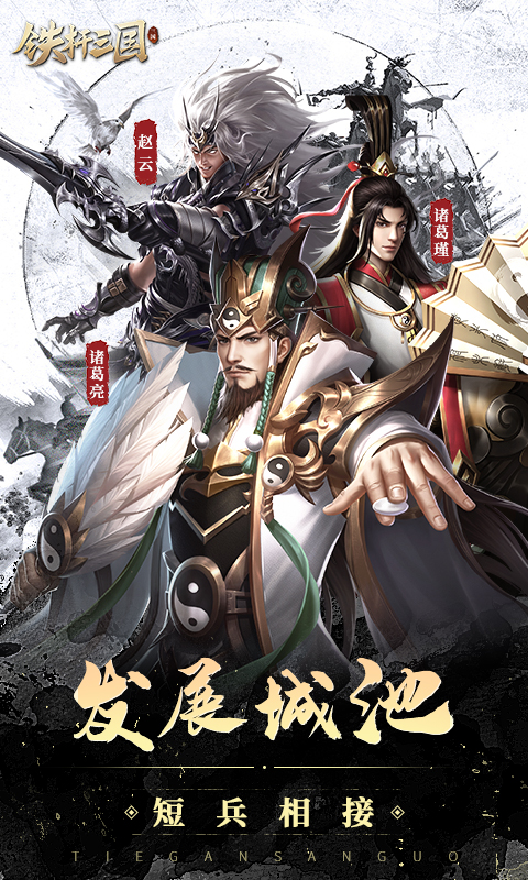 天天三国截图158