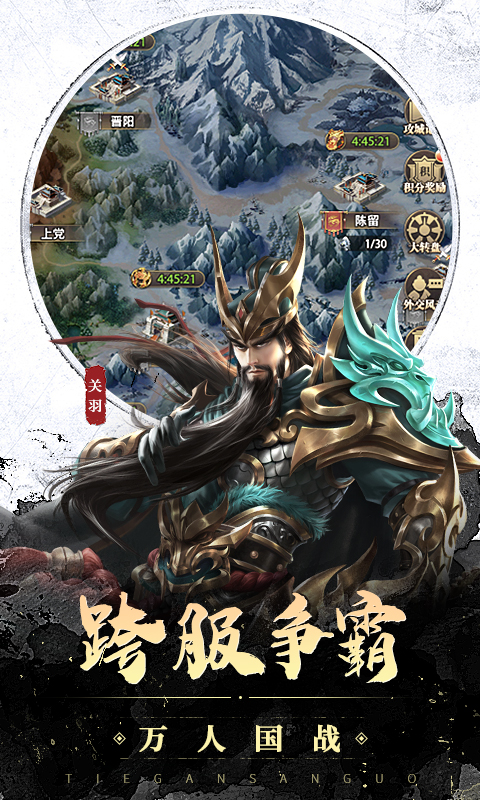 天天三国截图159