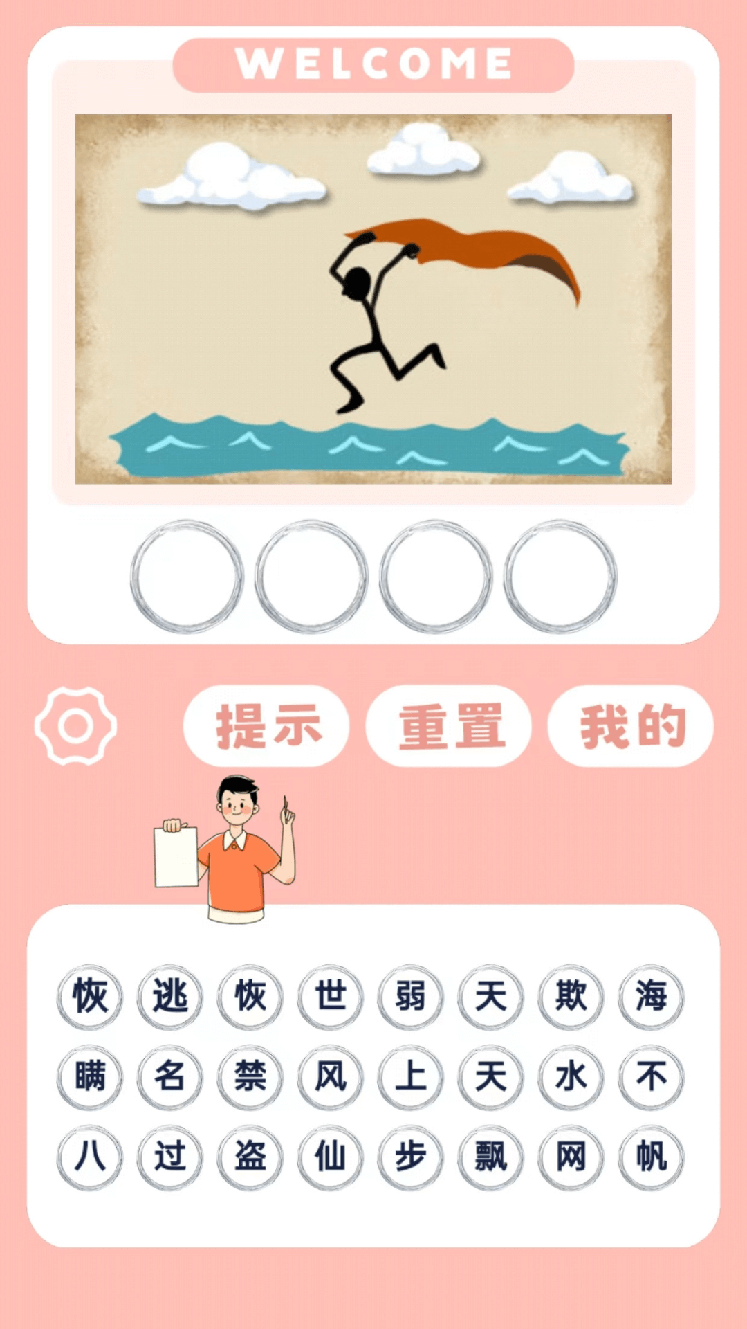 天天三国截图176