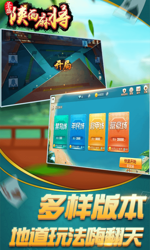 天天三国截图203