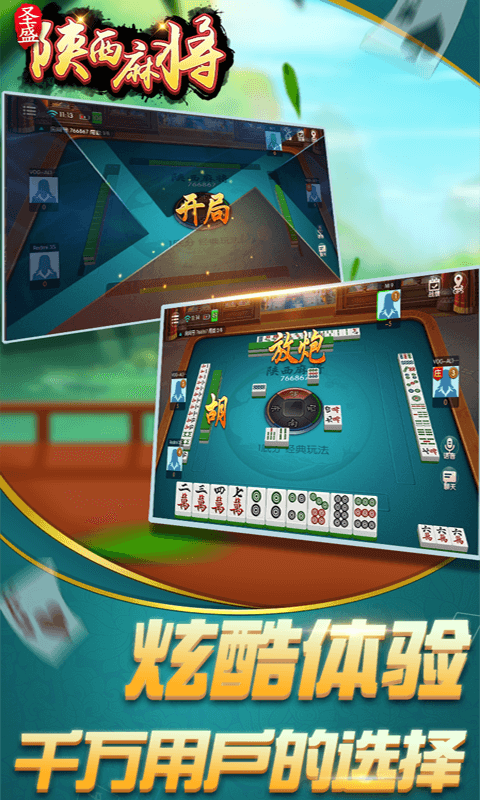 天天三国截图204