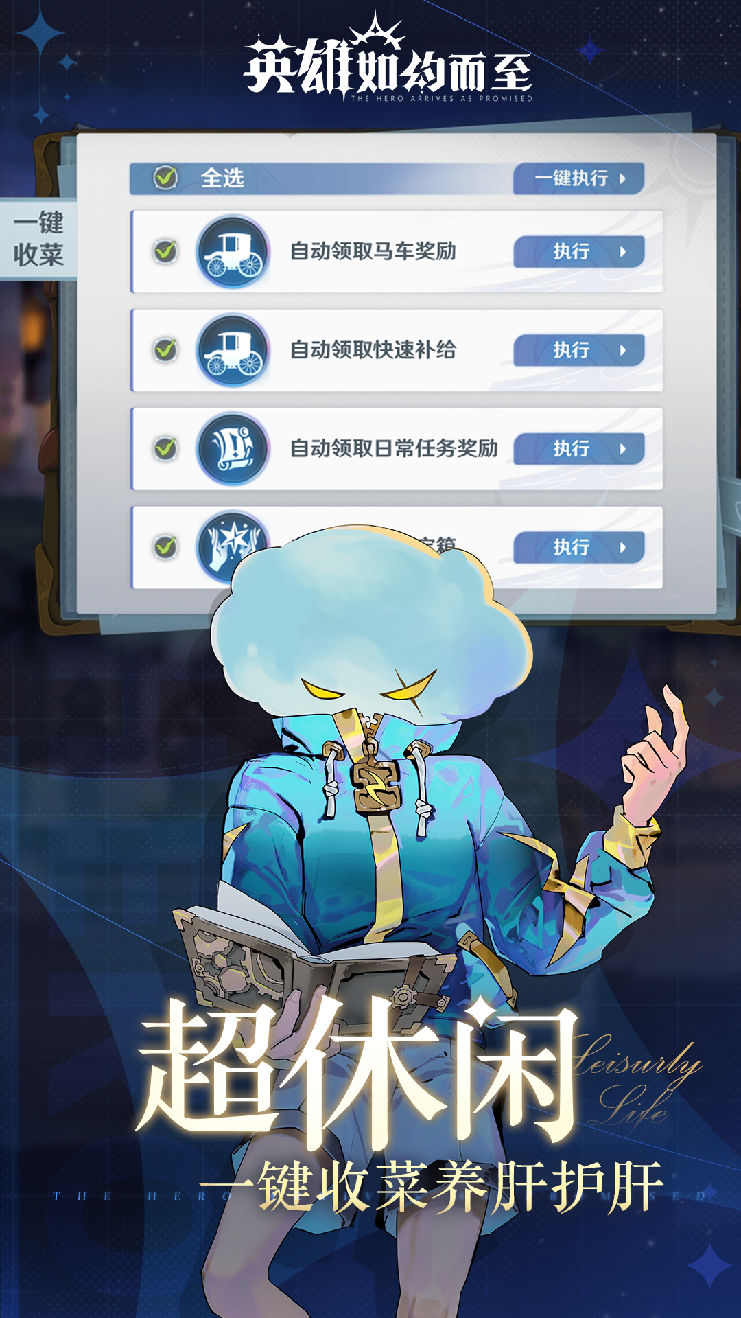 英雄如约而至截图300