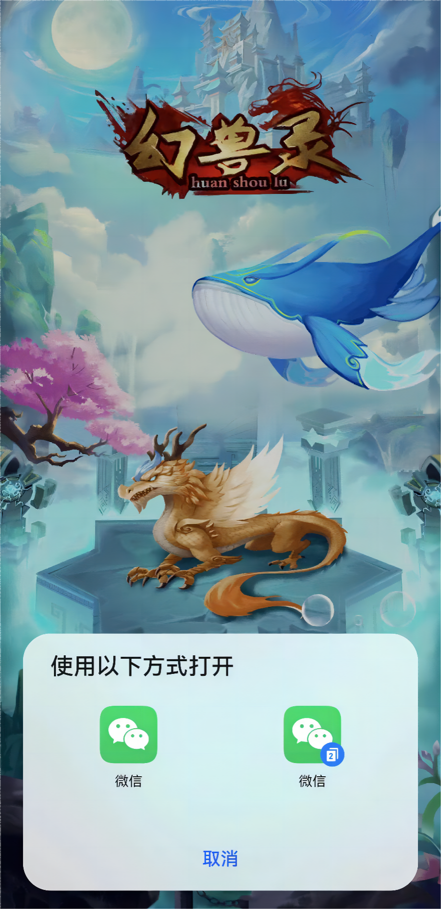 幻兽录截图91