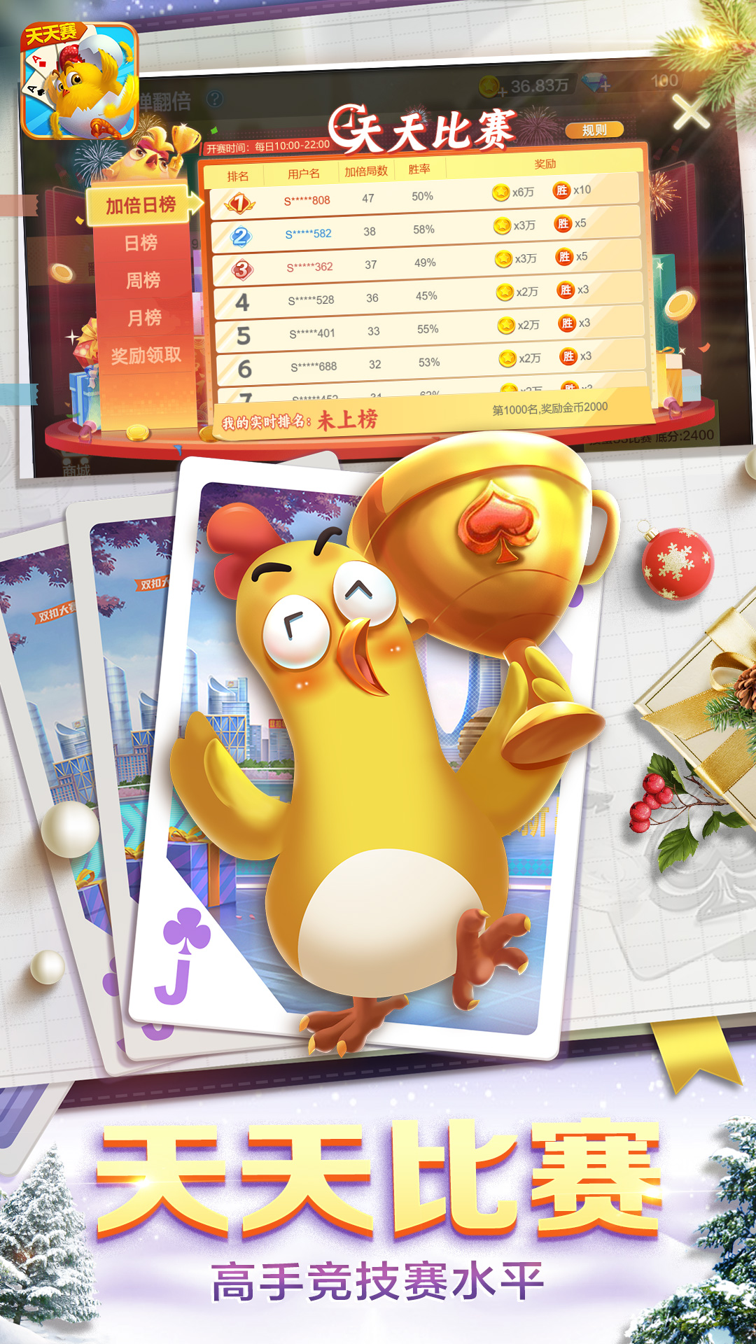 圣盛晃晃麻将截图106