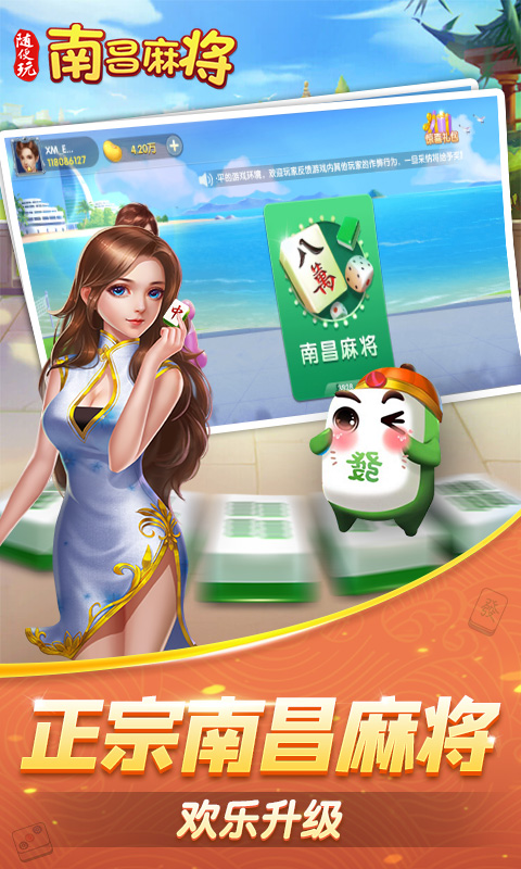 随便玩南昌麻将截图286