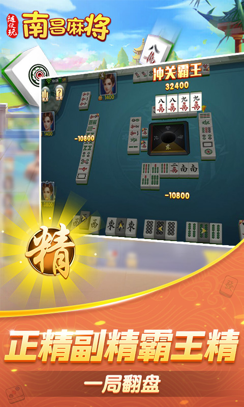 随便玩南昌麻将截图287