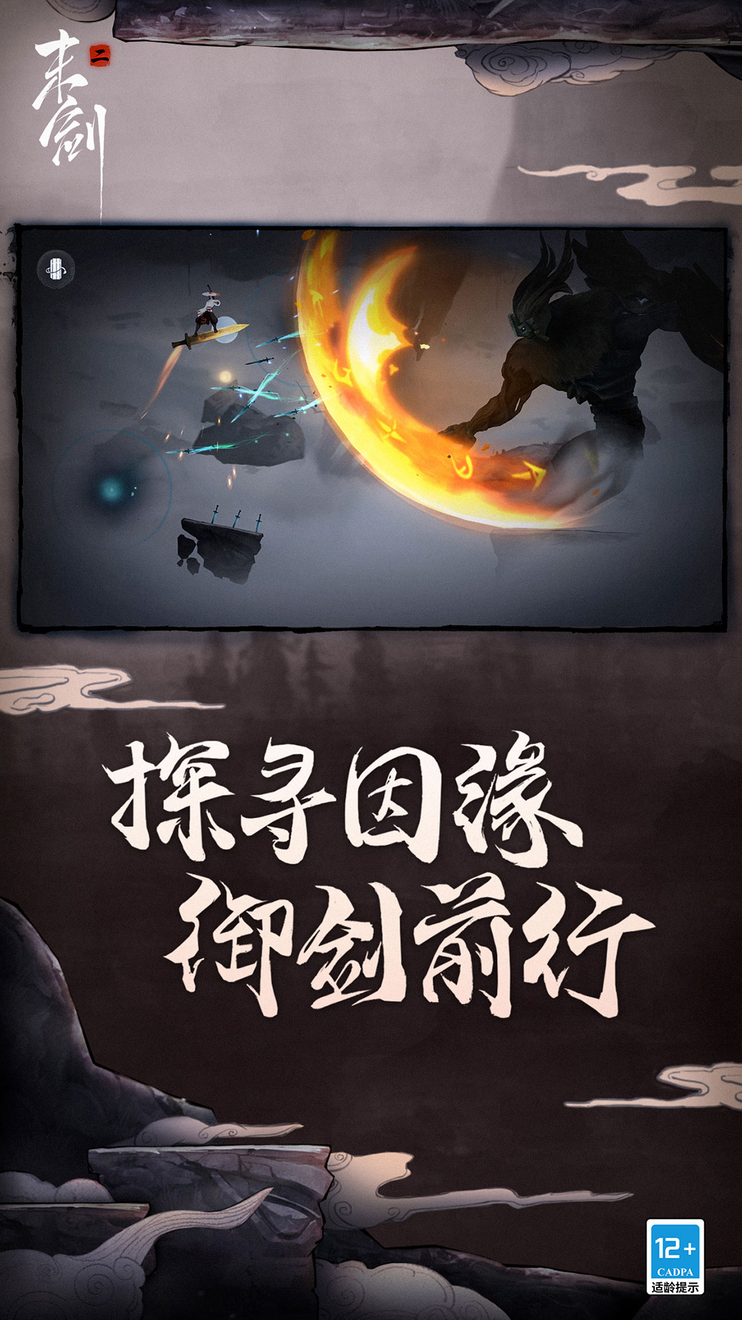 神仙道高清重制版截图218