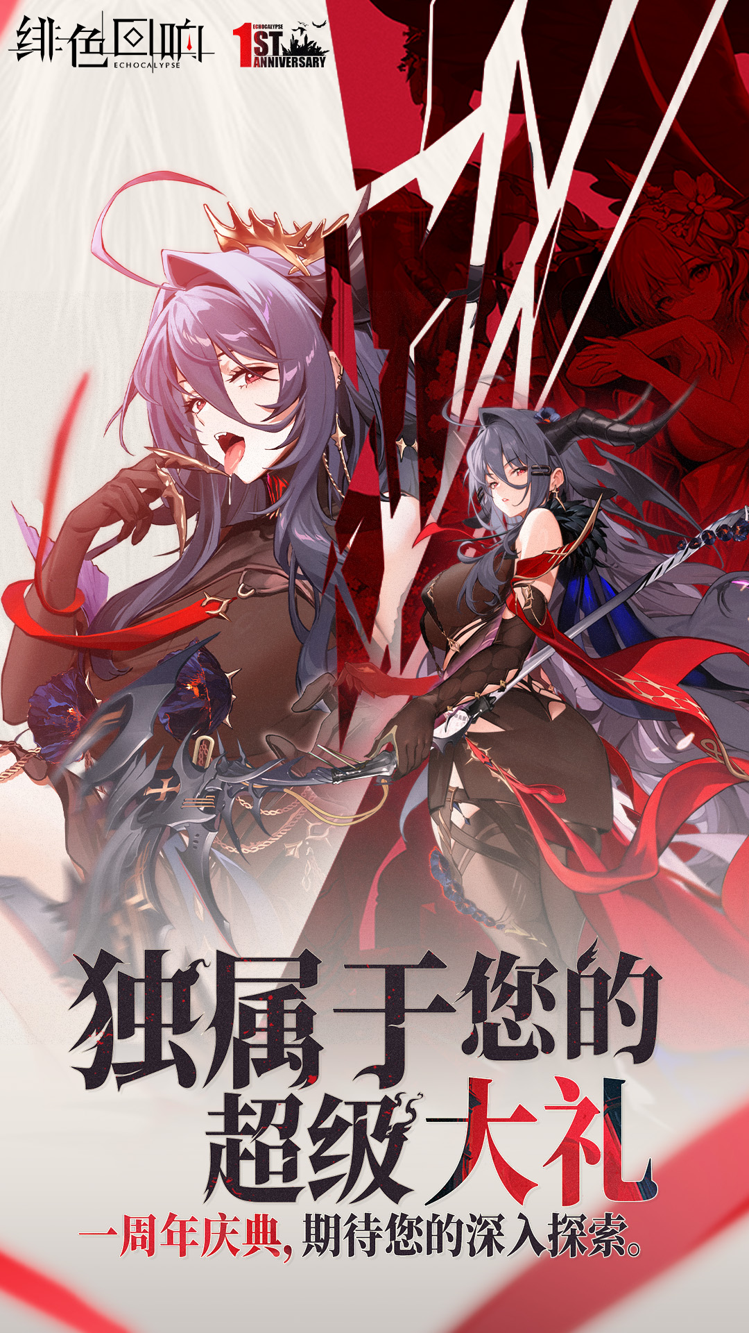 绯色回响截图298